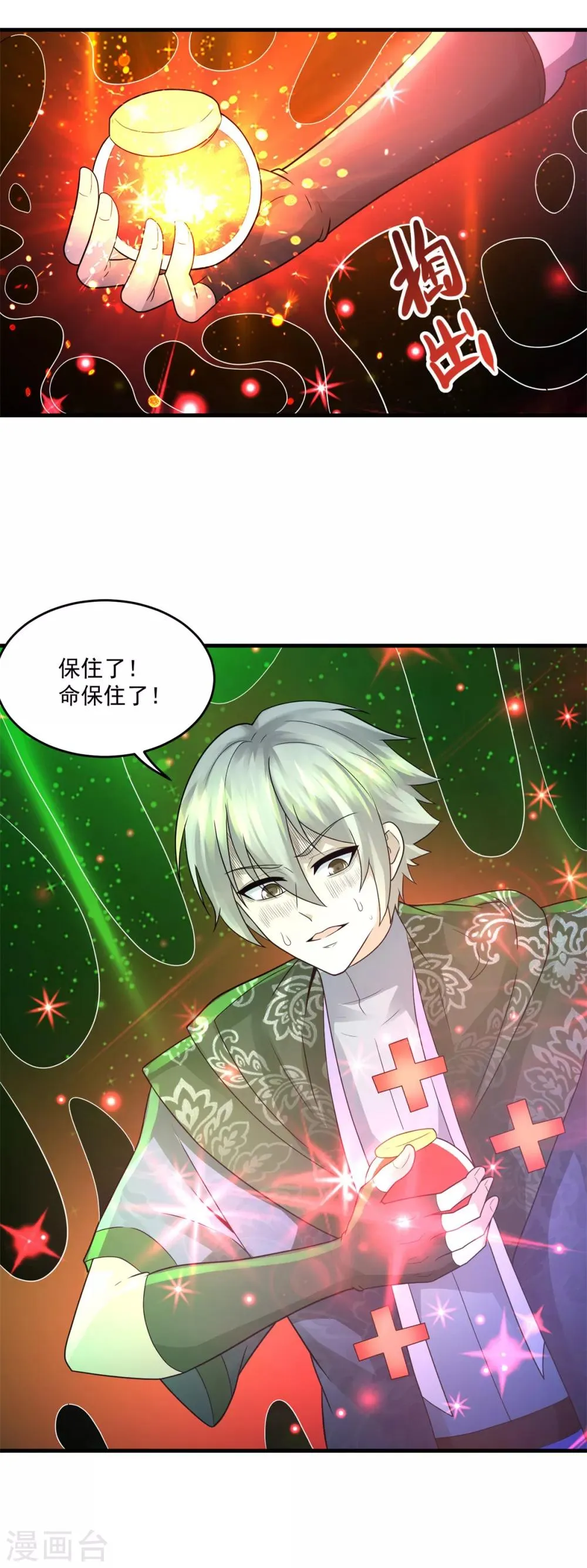 第37话 昔日同盟 第9页