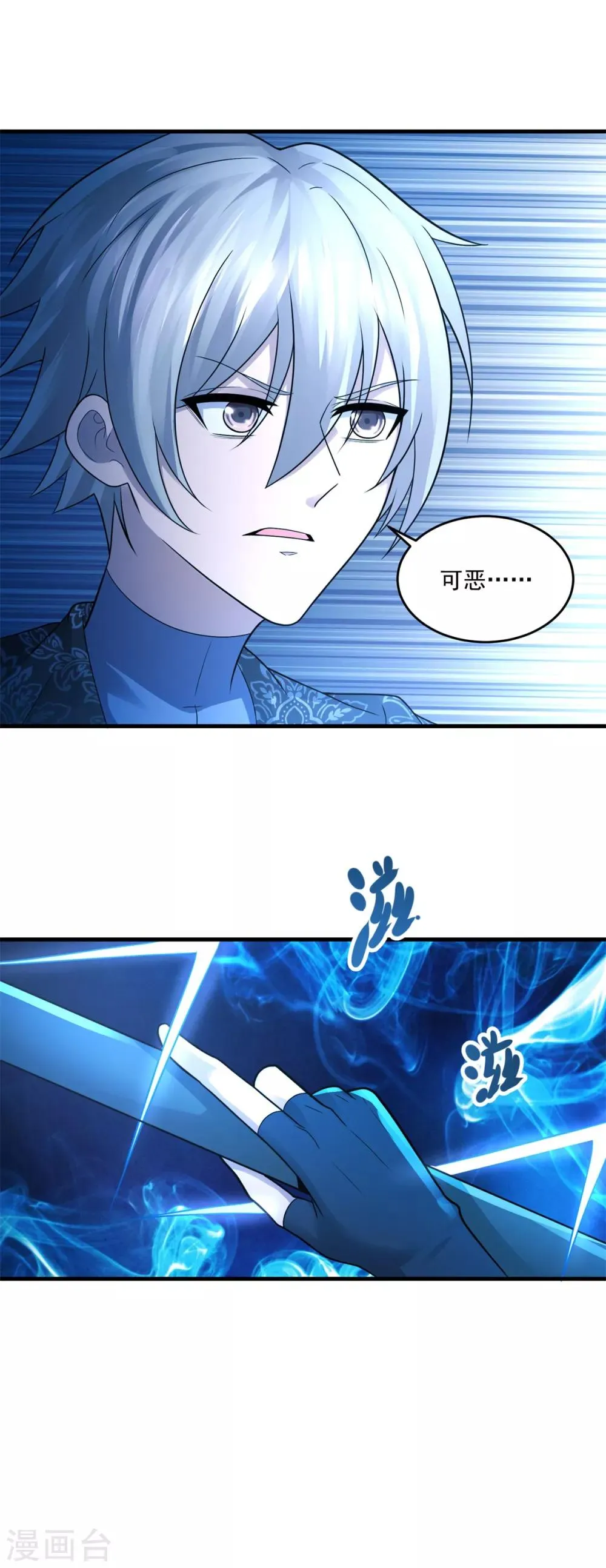 第37话 昔日同盟 第12页