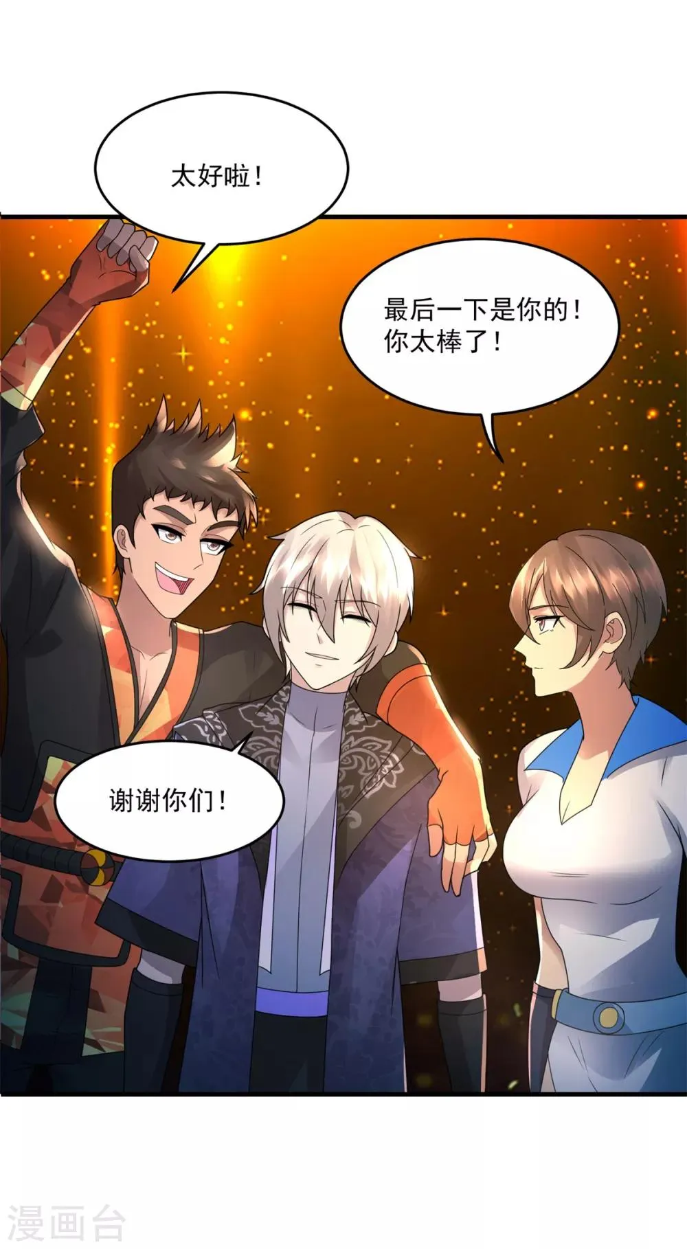 第37话 昔日同盟 第18页