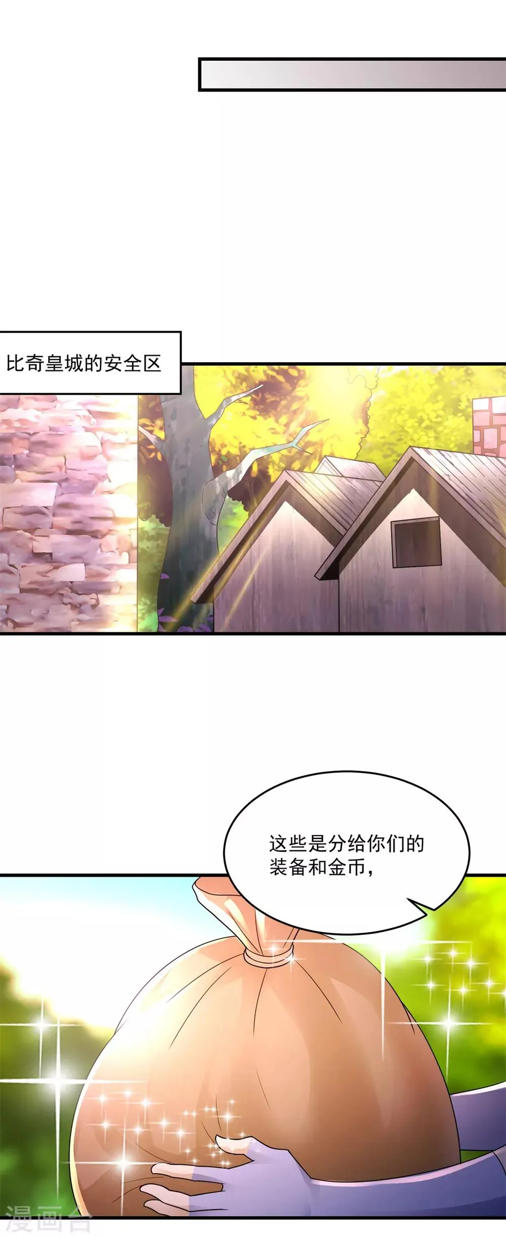 第37话 昔日同盟 第20页