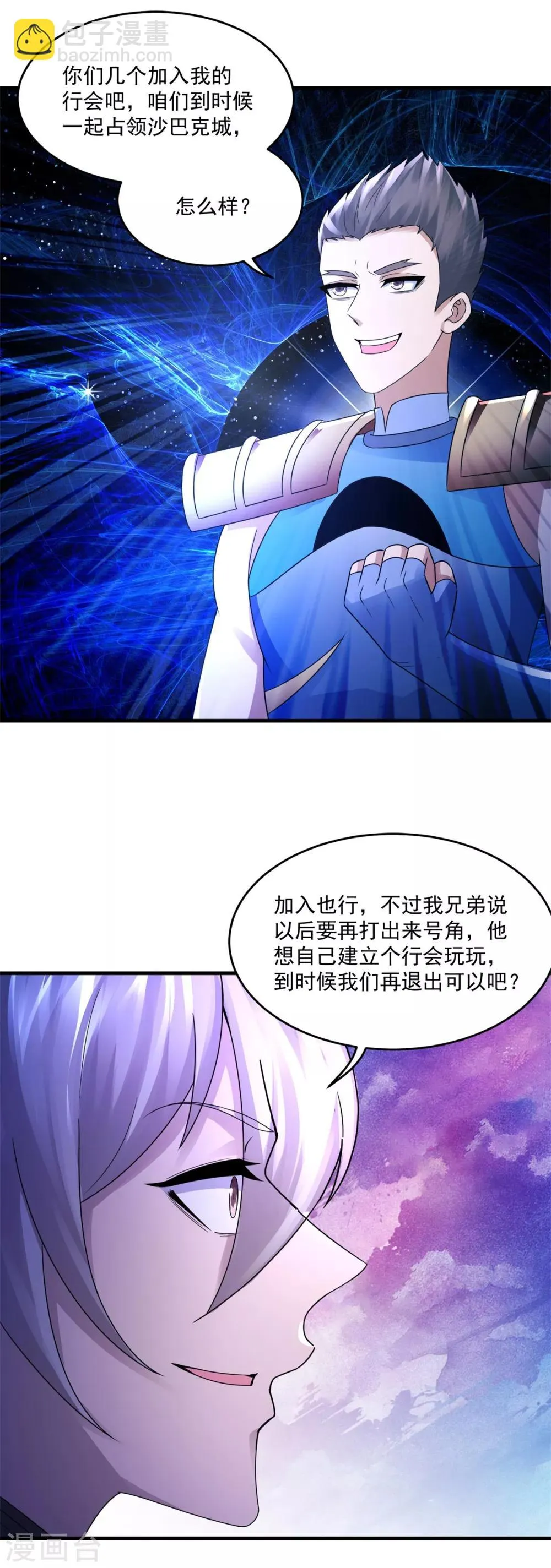 第37话 昔日同盟 第22页