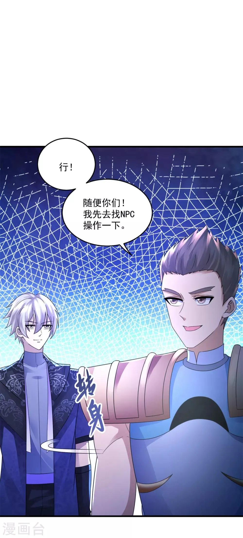 第37话 昔日同盟 第23页