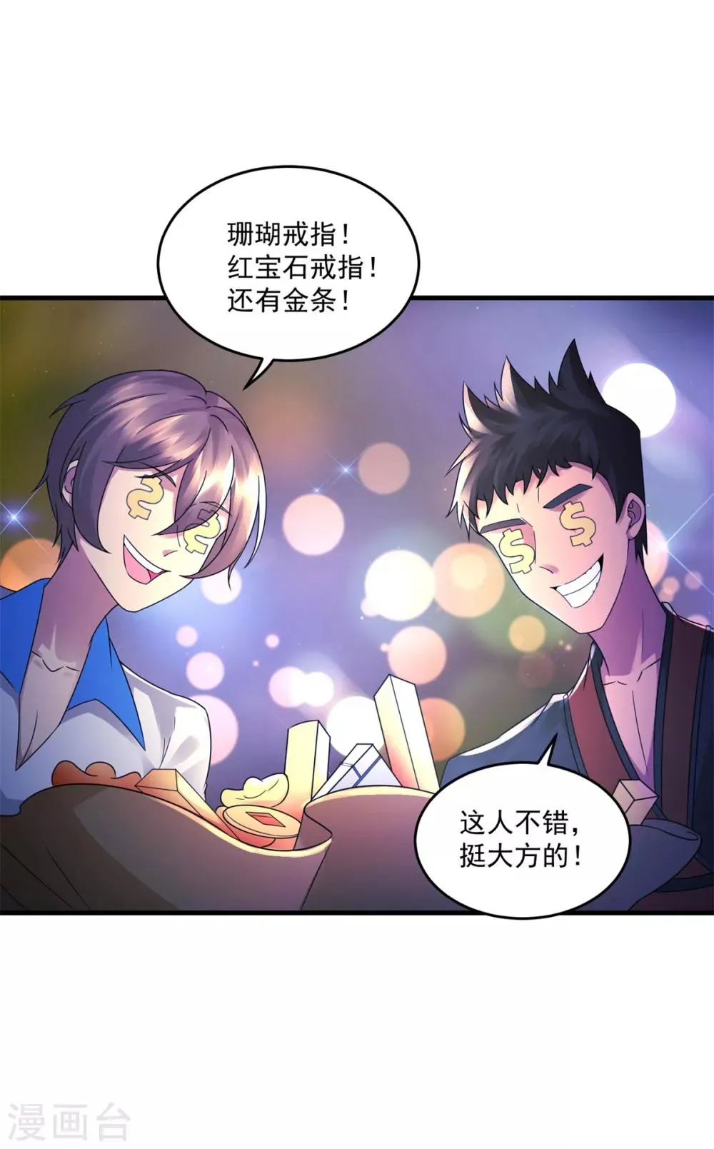 第37话 昔日同盟 第24页