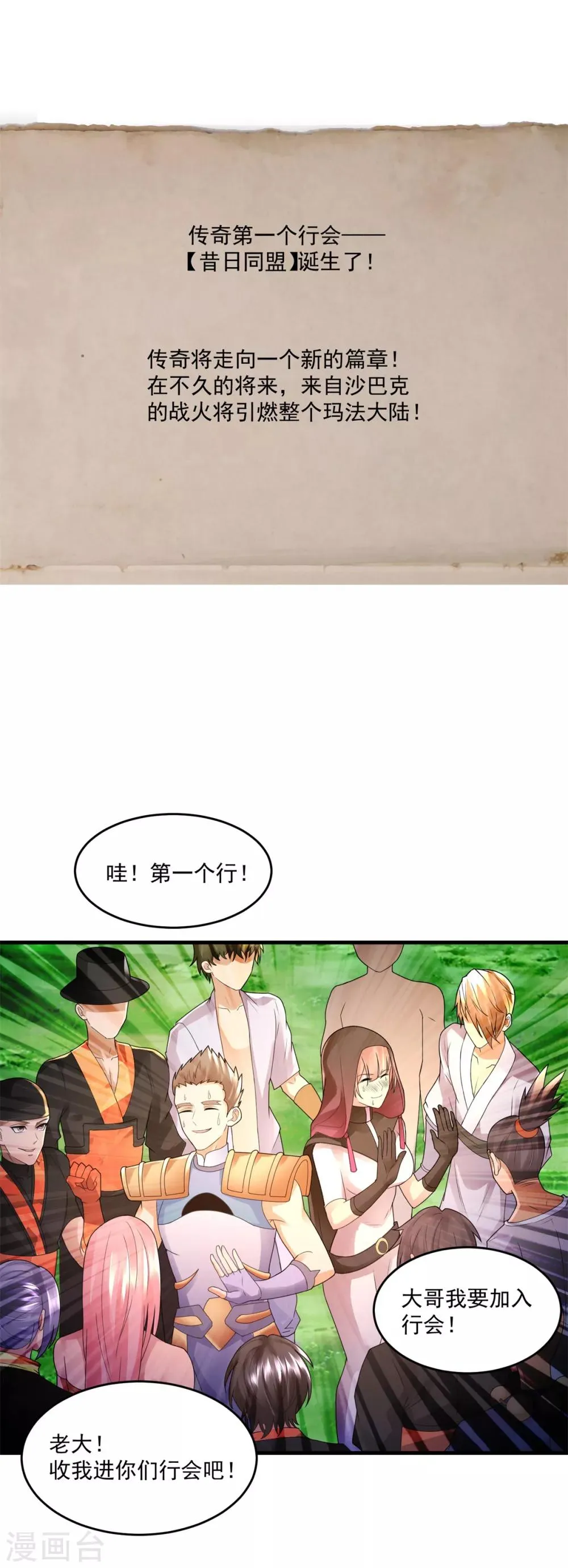 第37话 昔日同盟 第25页
