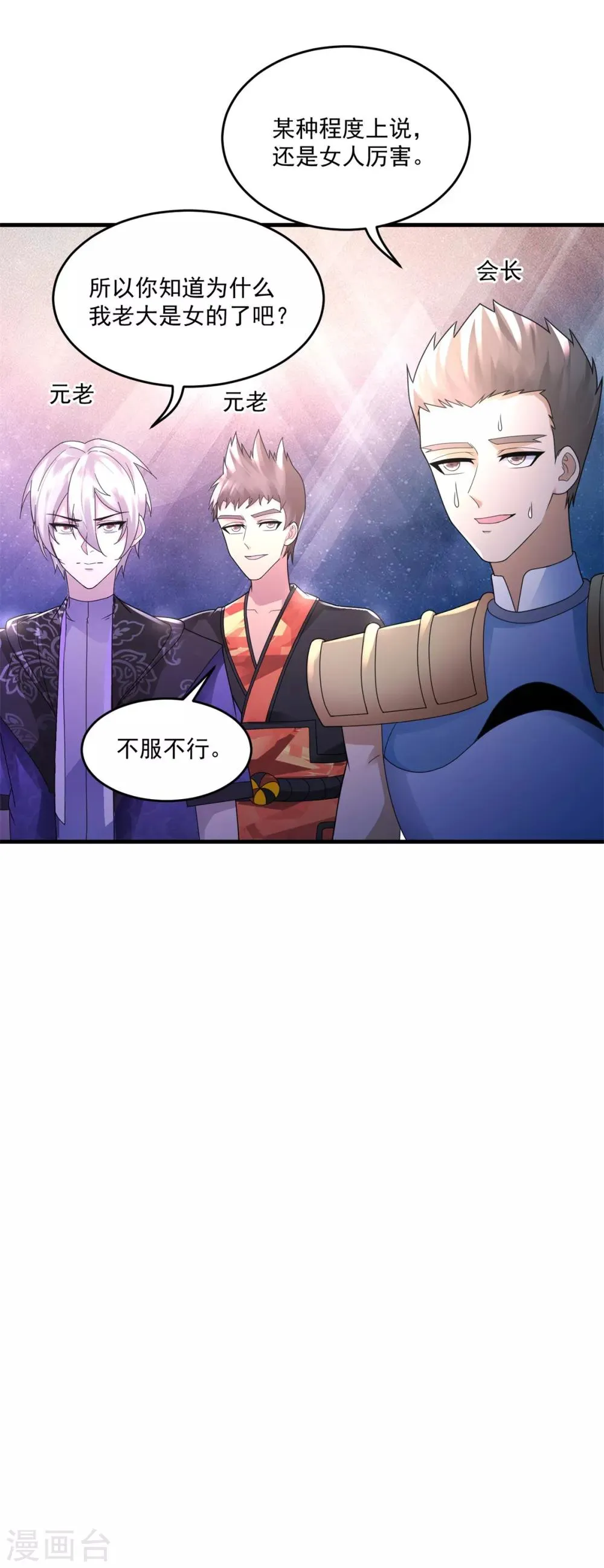 第37话 昔日同盟 第29页