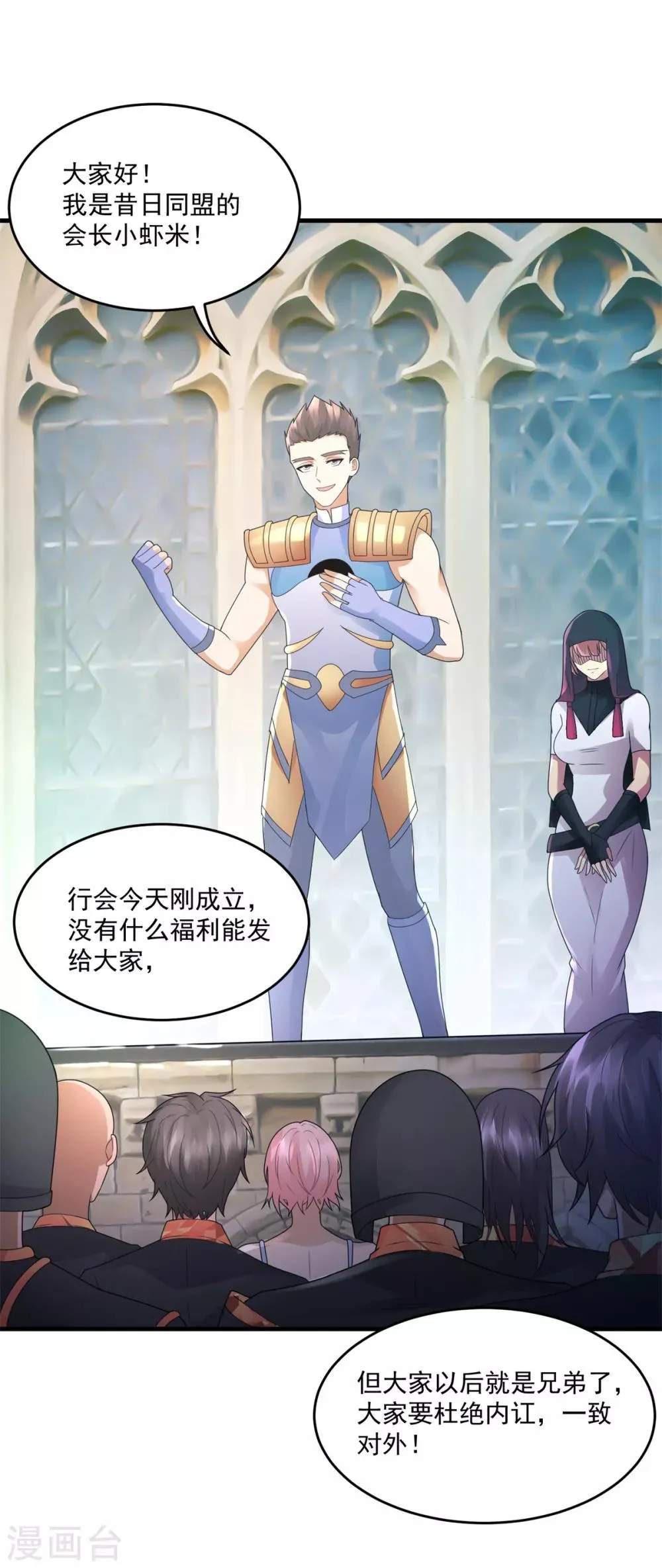 第38话 又见隐藏地图 第2页