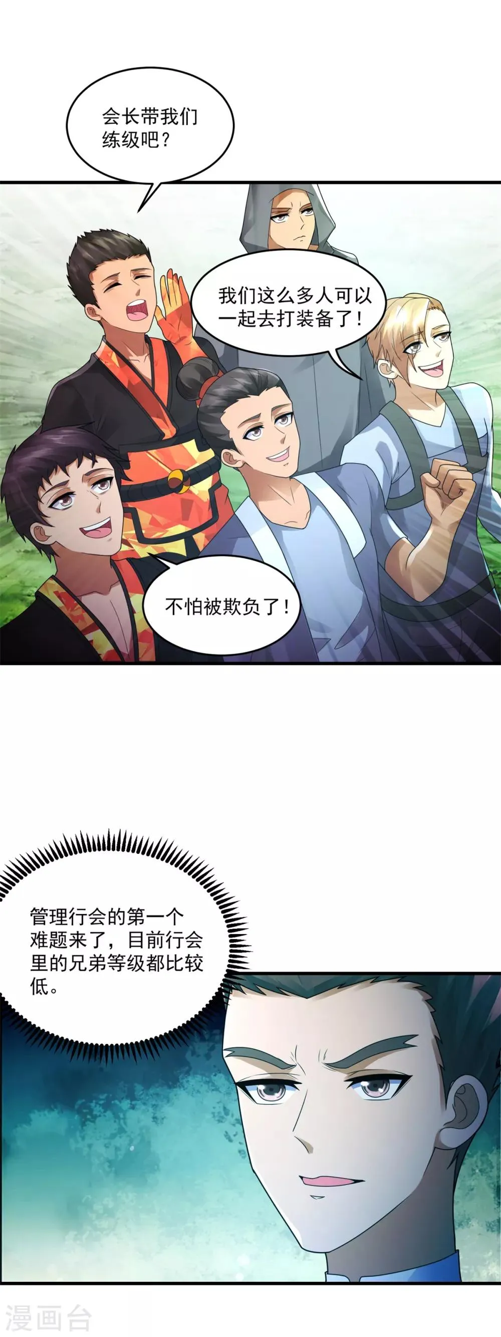 第38话 又见隐藏地图 第3页