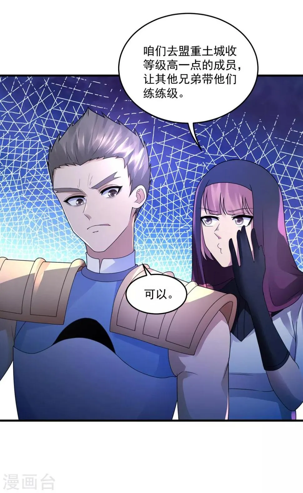 第38话 又见隐藏地图 第4页