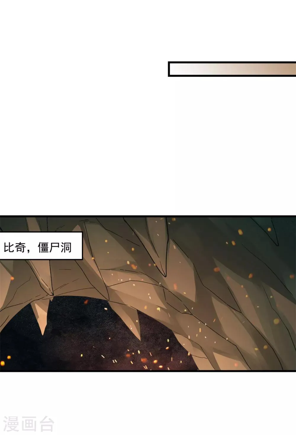 第38话 又见隐藏地图 第5页