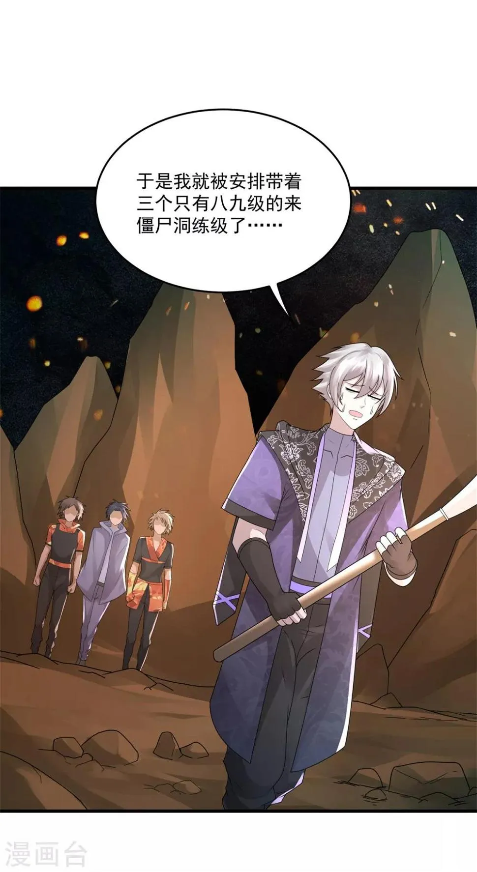 第38话 又见隐藏地图 第6页