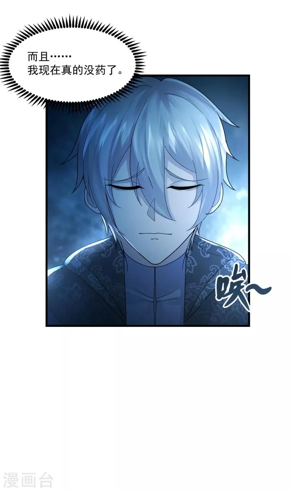 第38话 又见隐藏地图 第8页