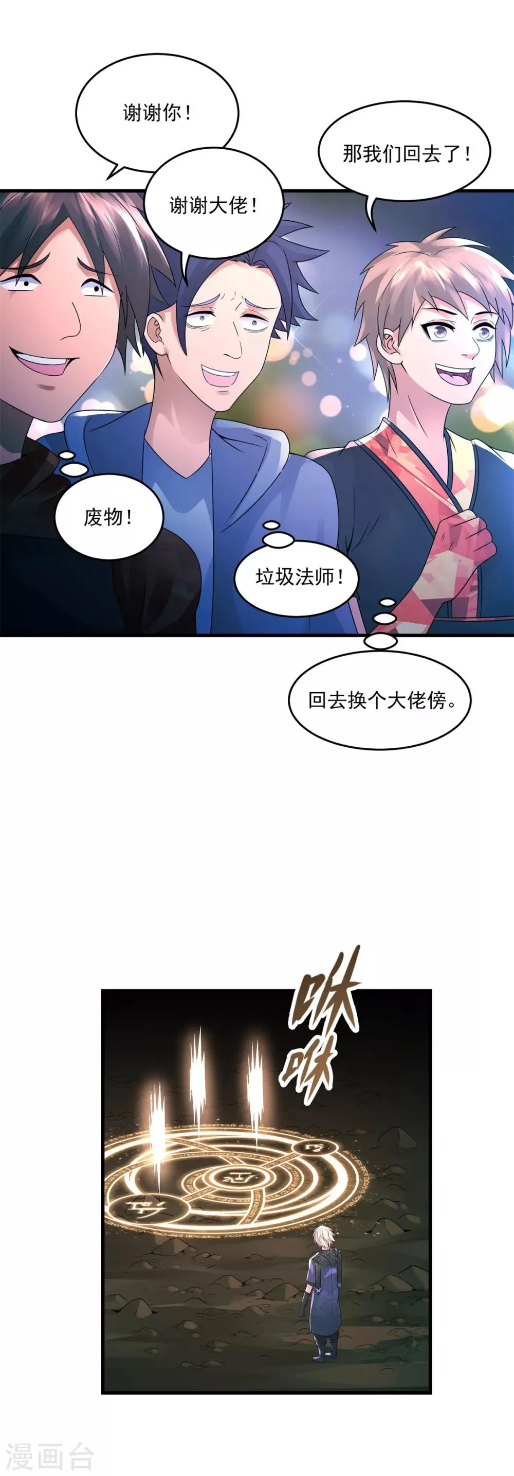 第38话 又见隐藏地图 第10页