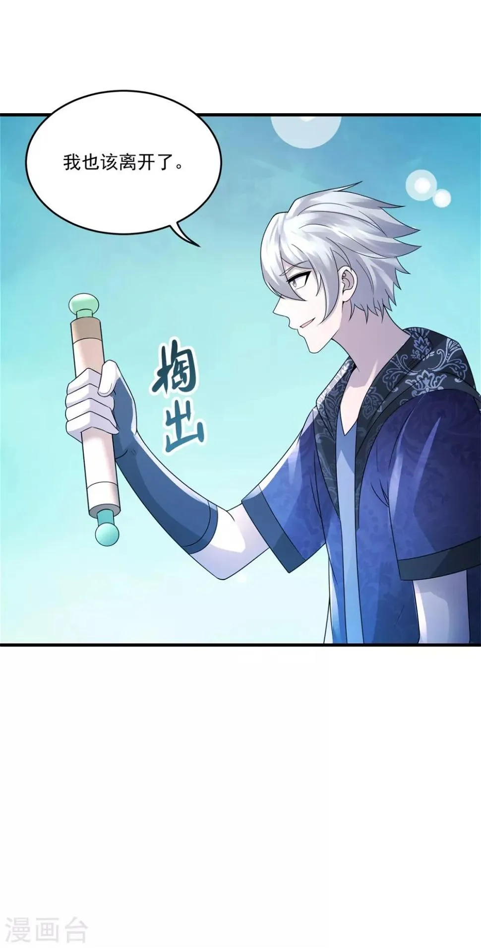 第38话 又见隐藏地图 第11页