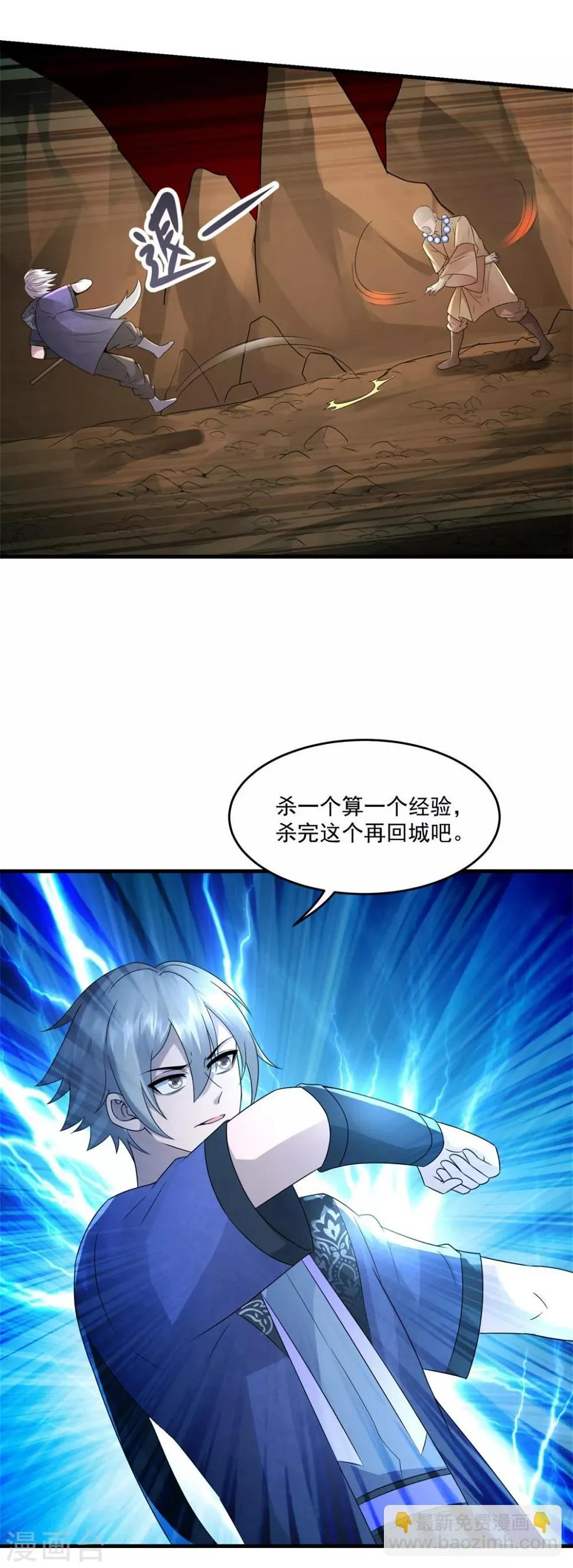 第38话 又见隐藏地图 第13页