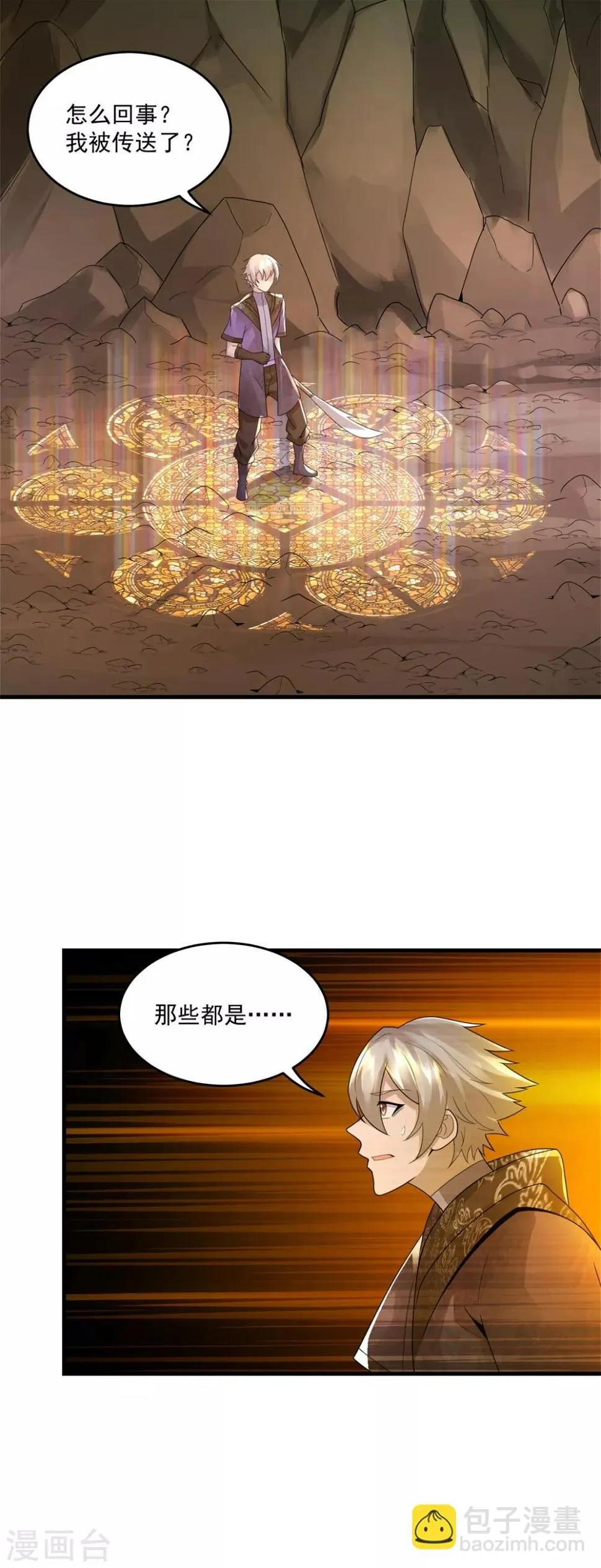 第38话 又见隐藏地图 第16页