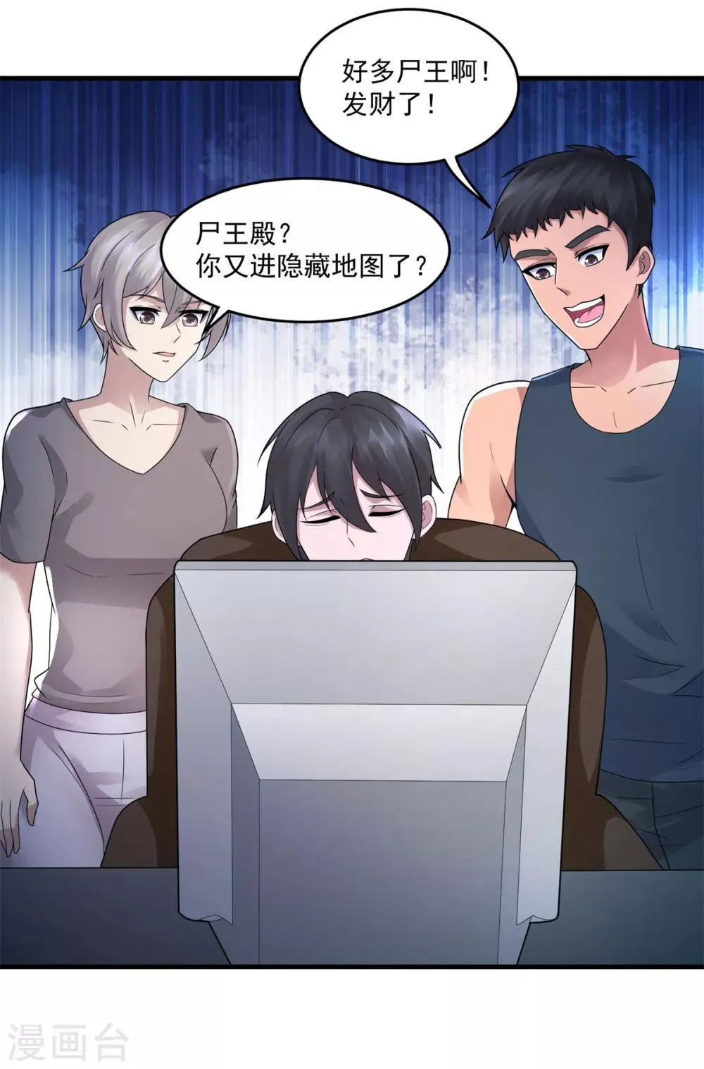 第38话 又见隐藏地图 第19页