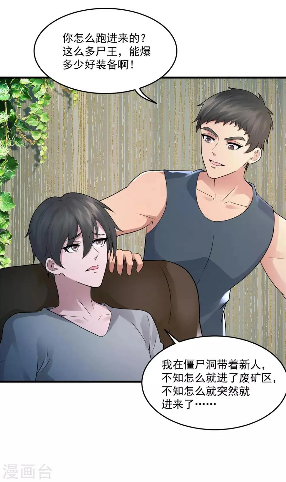 第38话 又见隐藏地图 第20页