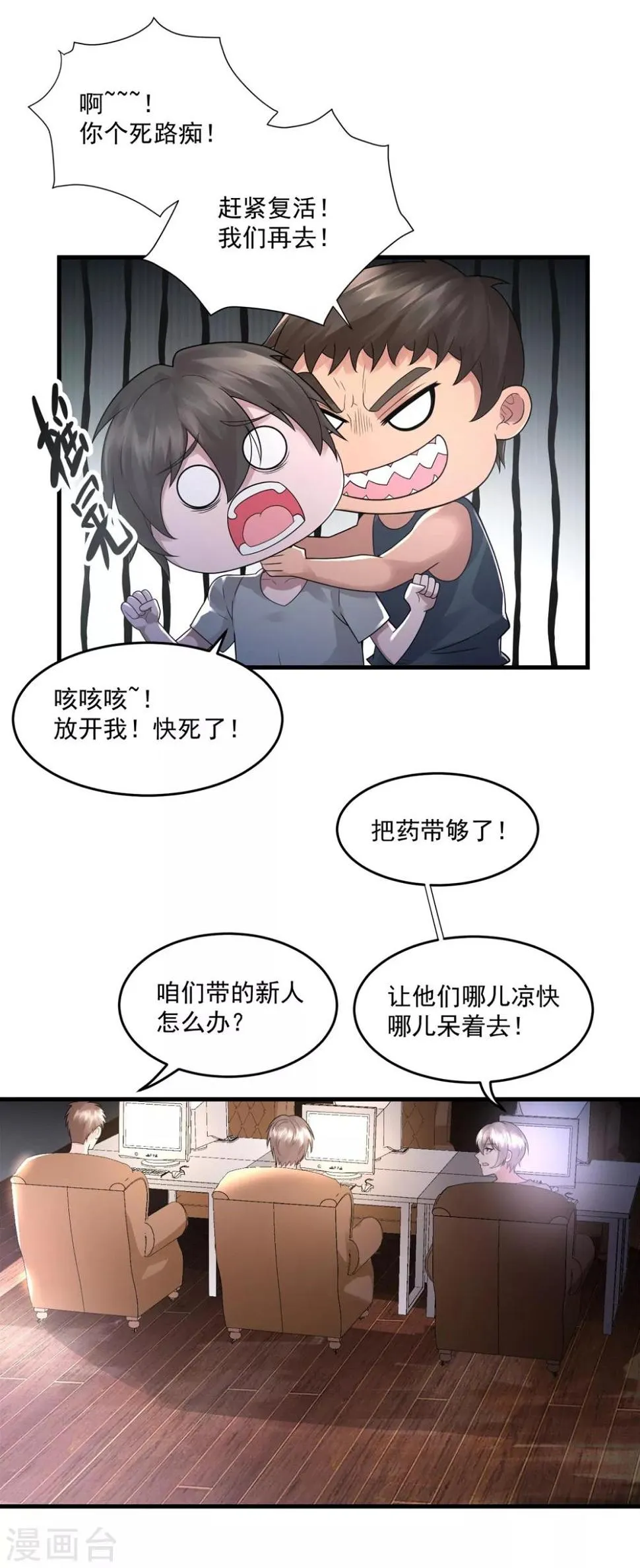 第38话 又见隐藏地图 第21页