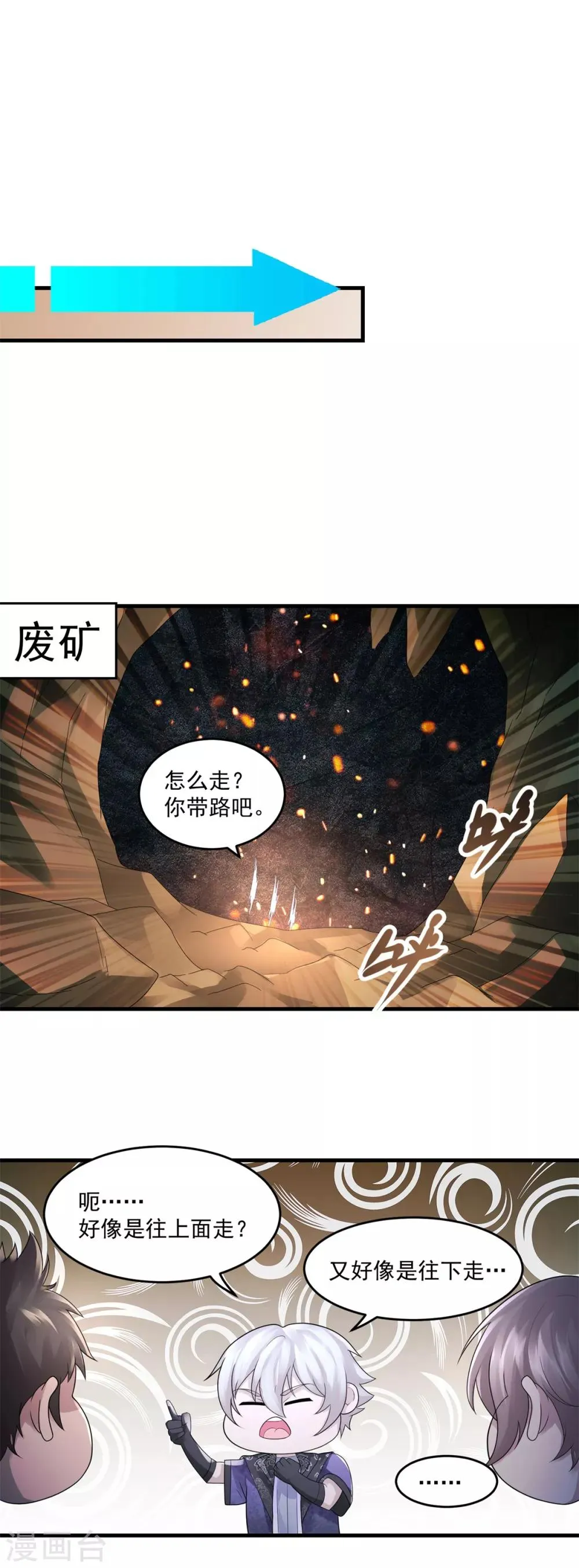 第38话 又见隐藏地图 第22页