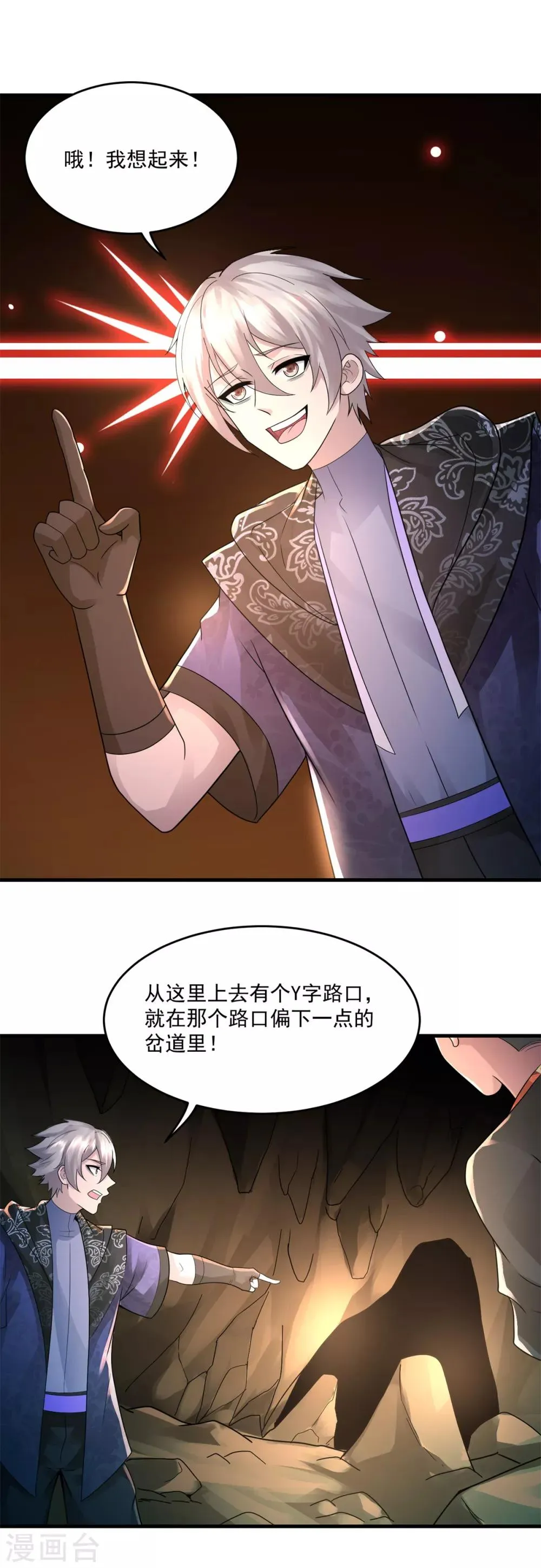 第38话 又见隐藏地图 第24页