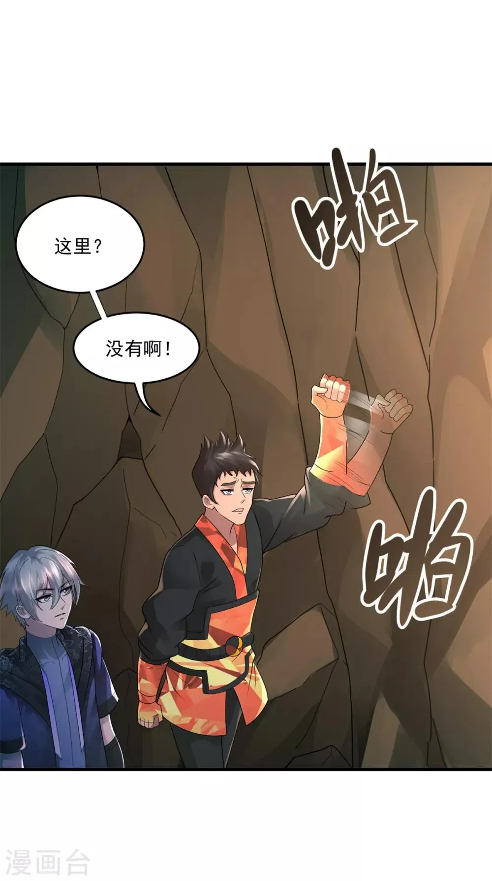 第38话 又见隐藏地图 第27页