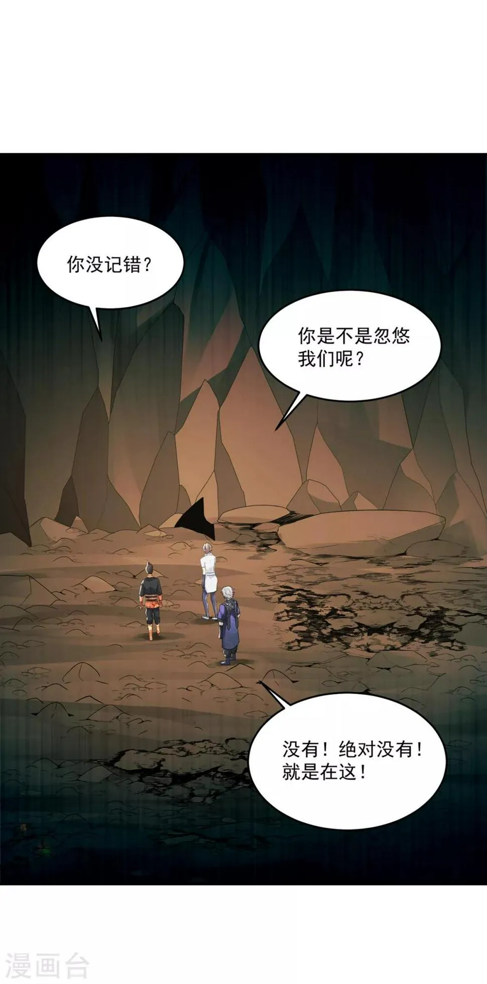第39话 再见教主 第2页
