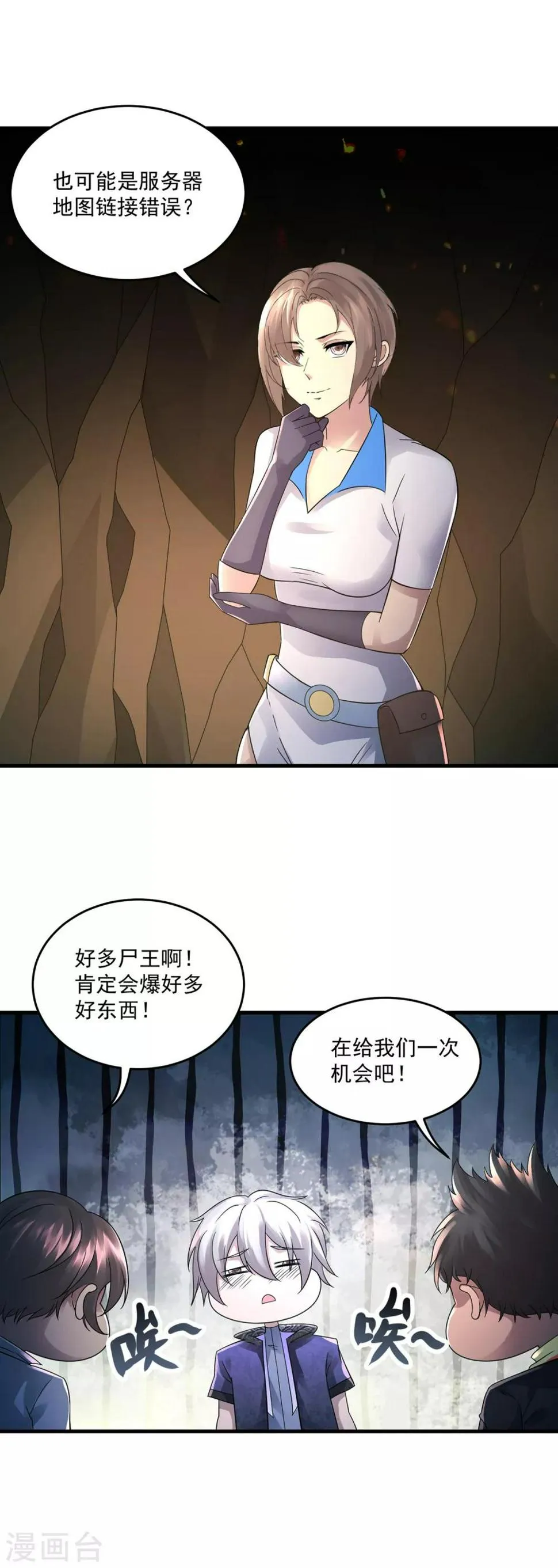 第39话 再见教主 第4页