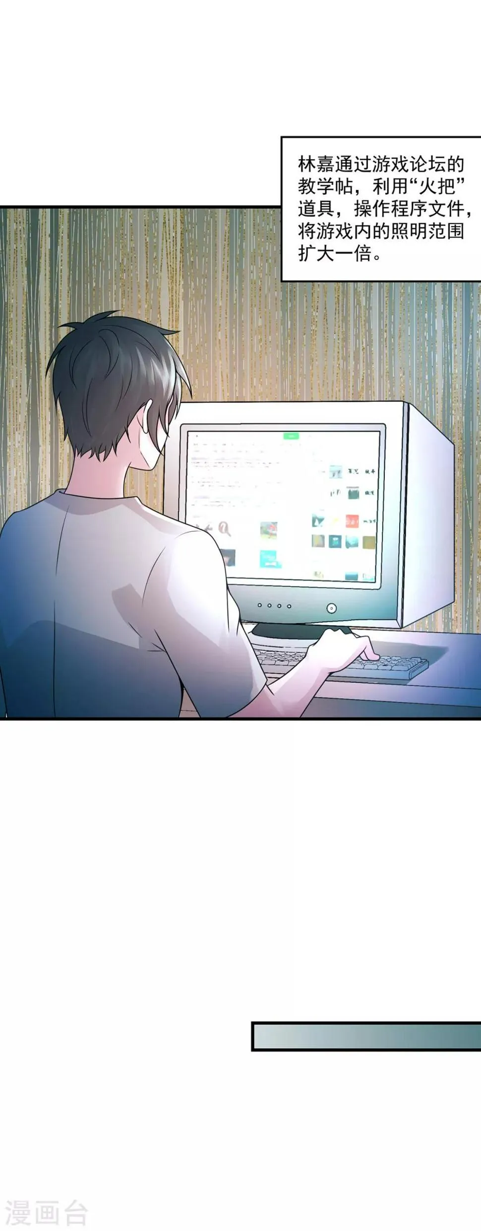 第39话 再见教主 第6页