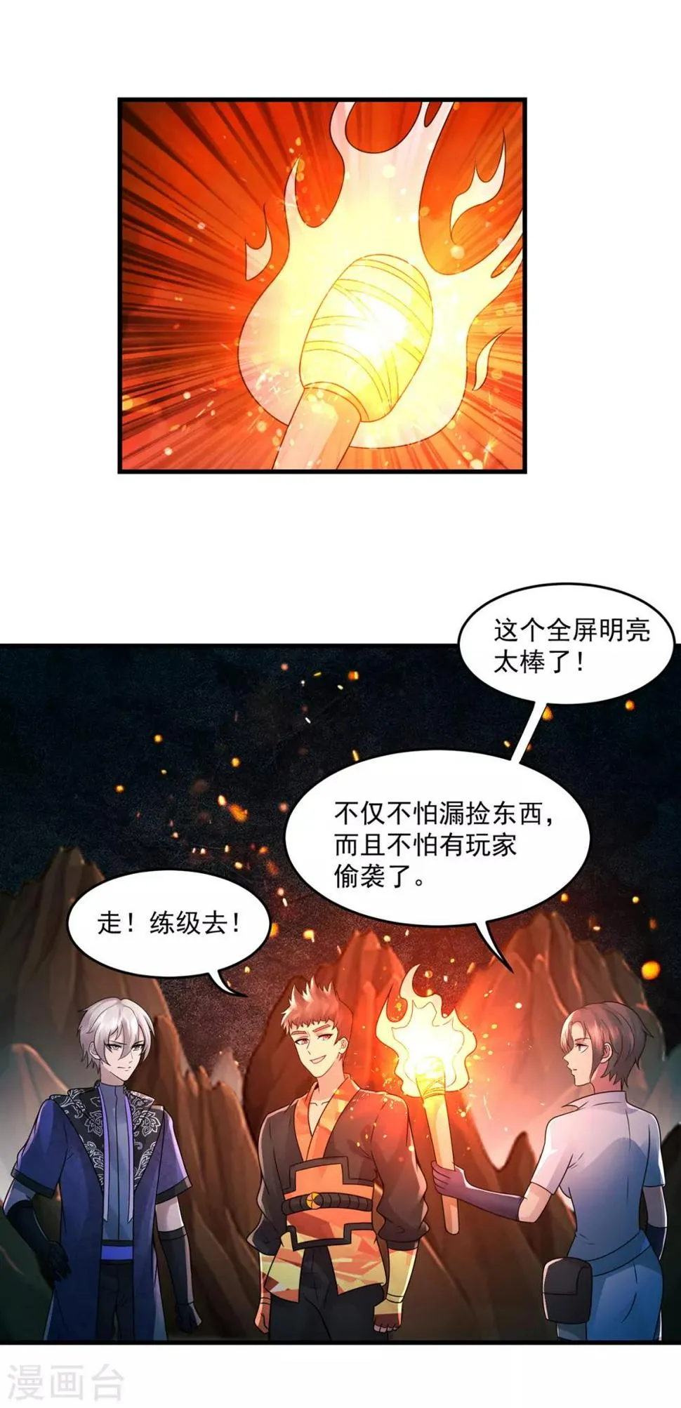 第39话 再见教主 第7页