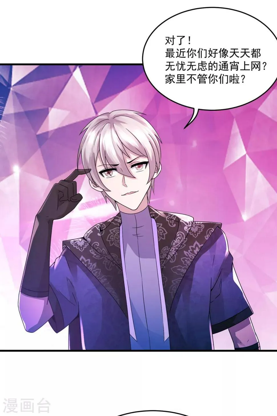 第39话 再见教主 第8页