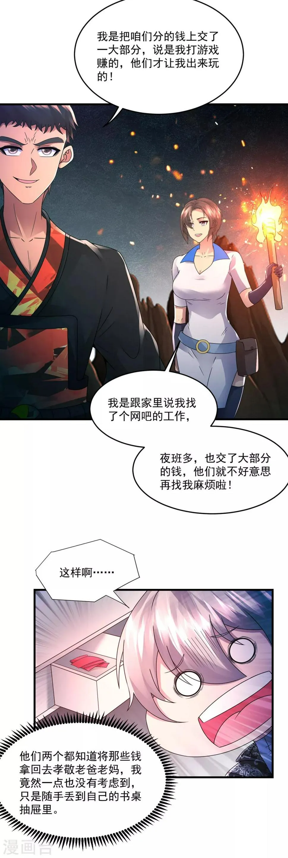 第39话 再见教主 第9页