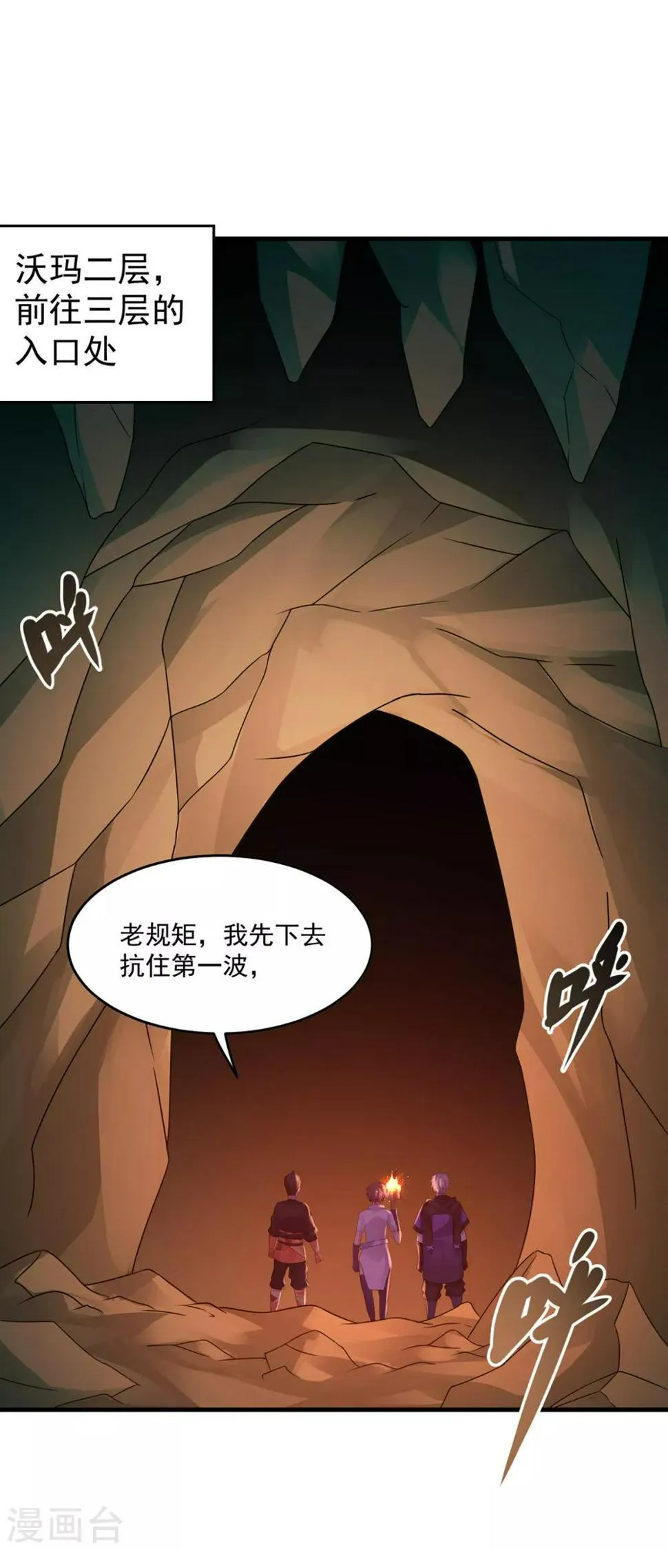 第39话 再见教主 第11页