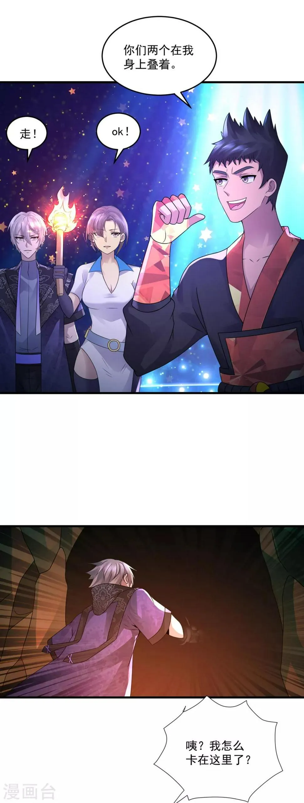 第39话 再见教主 第12页