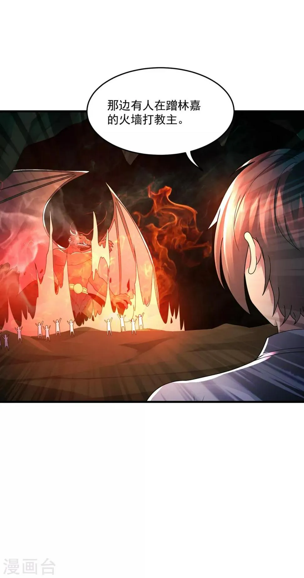 第39话 再见教主 第16页