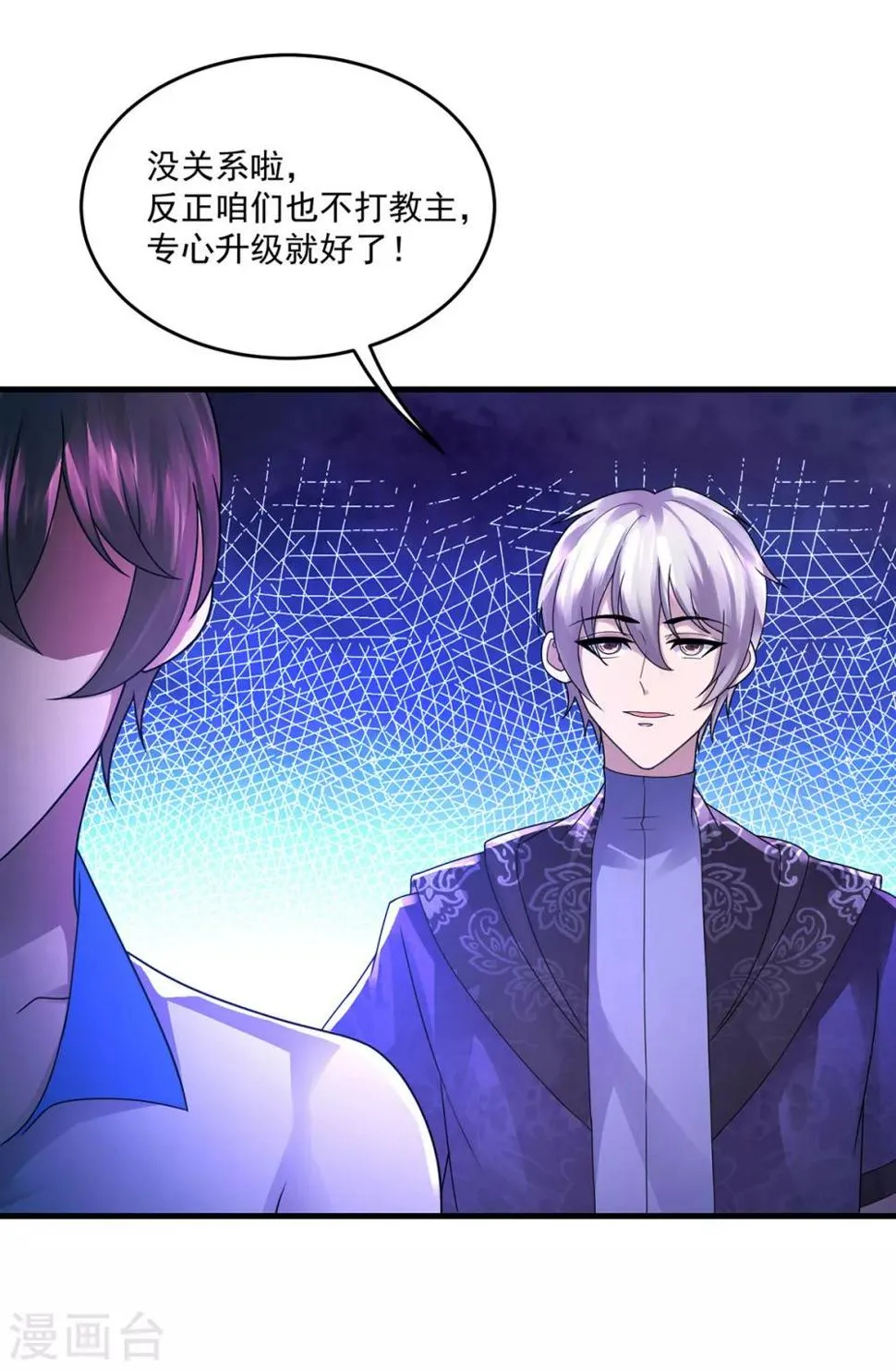 第39话 再见教主 第17页