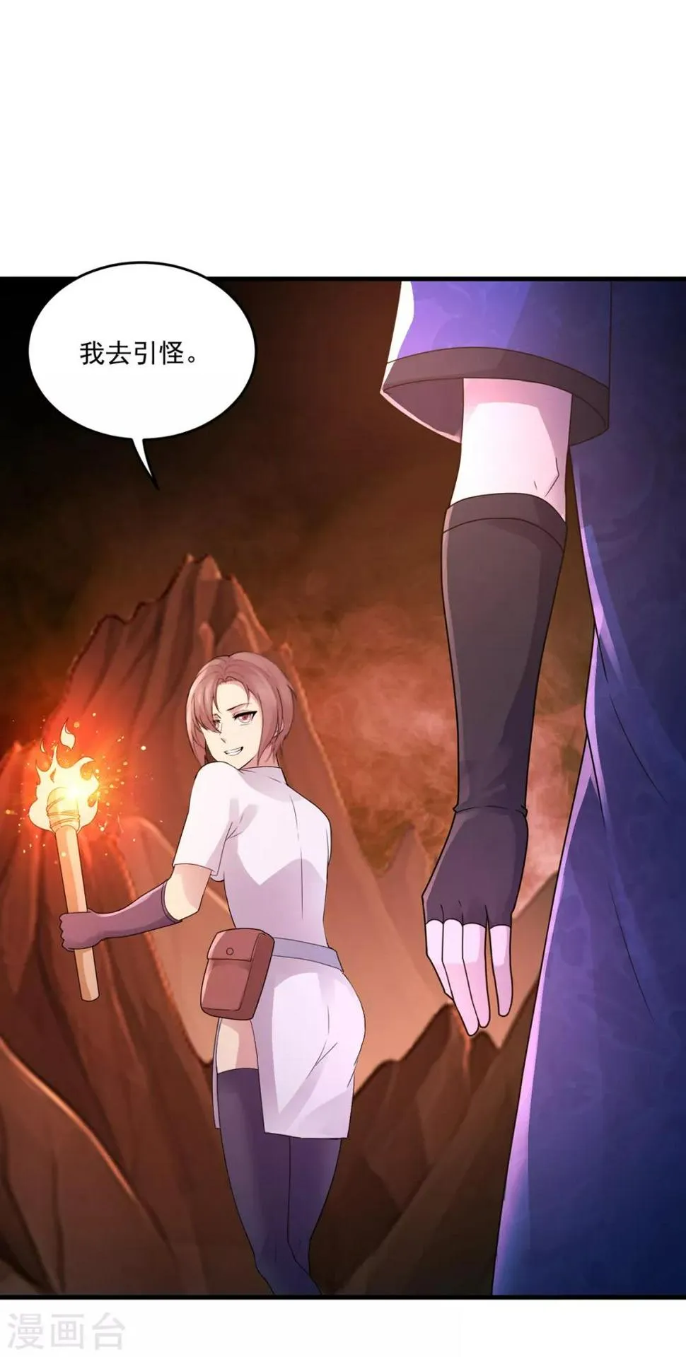 第39话 再见教主 第18页