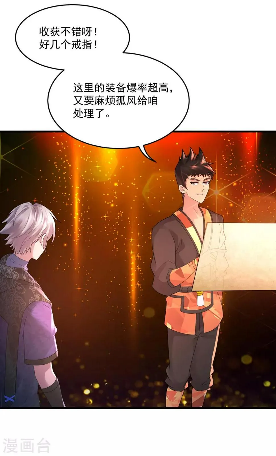 第39话 再见教主 第19页