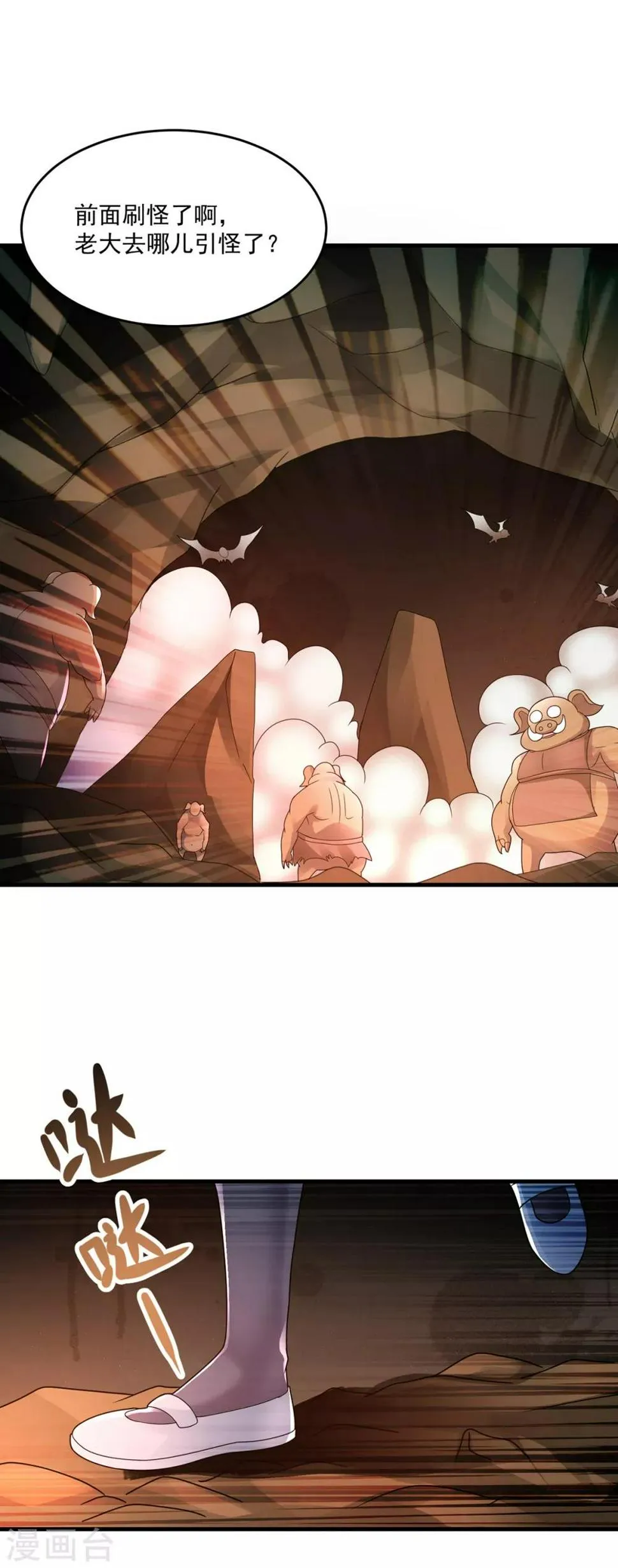 第39话 再见教主 第21页