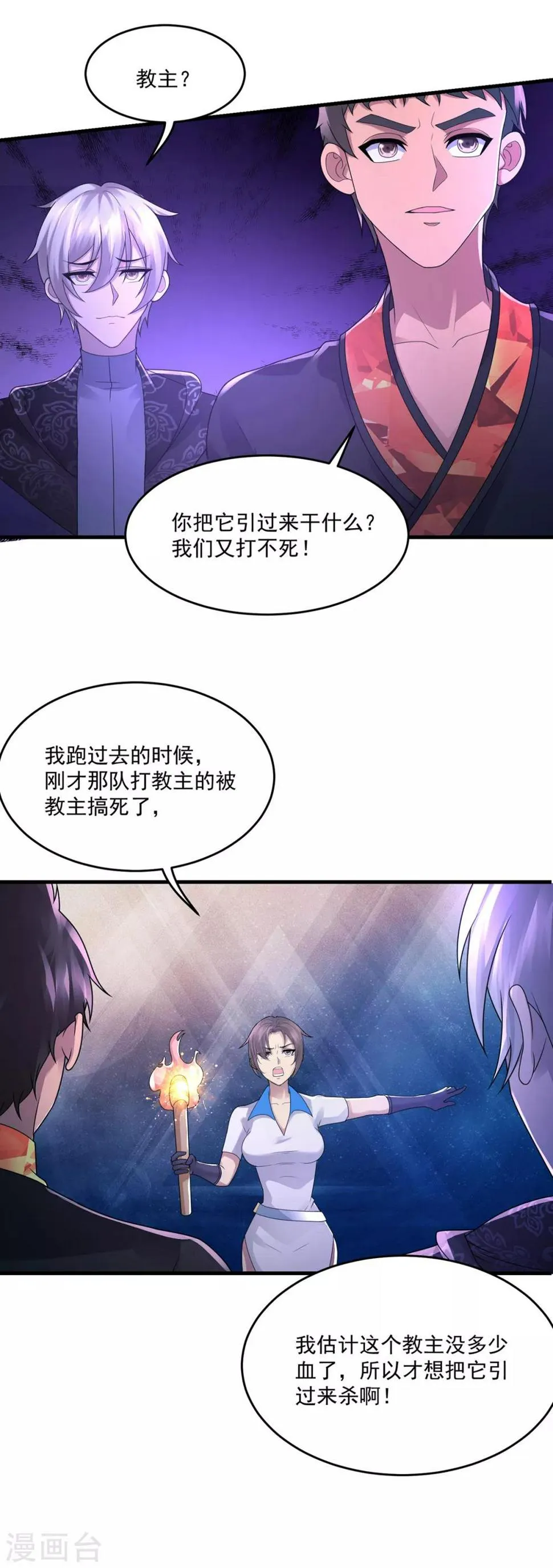 第39话 再见教主 第23页