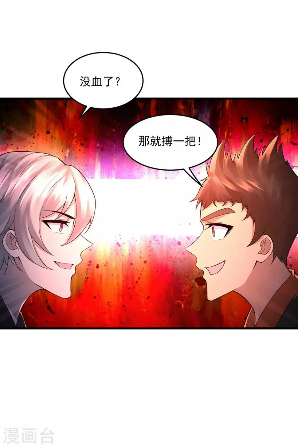 第39话 再见教主 第24页