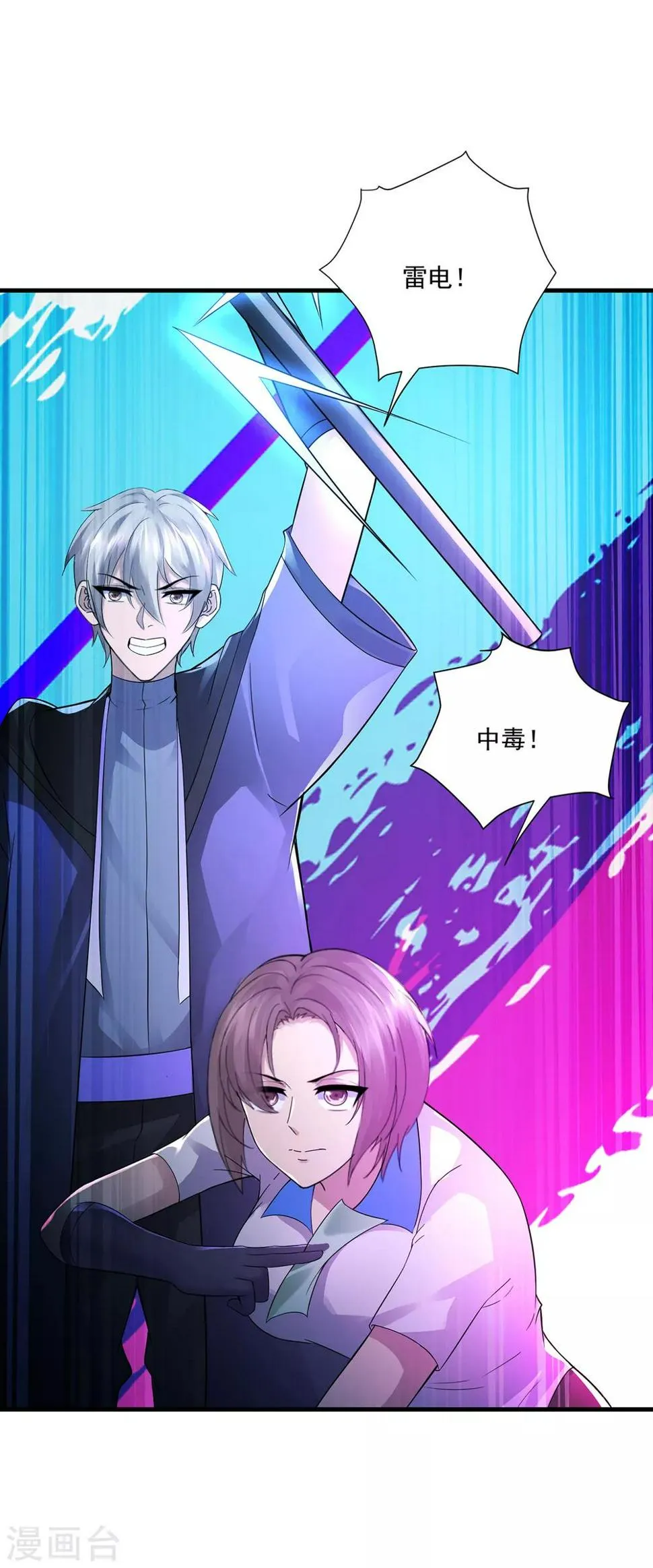 第39话 再见教主 第26页