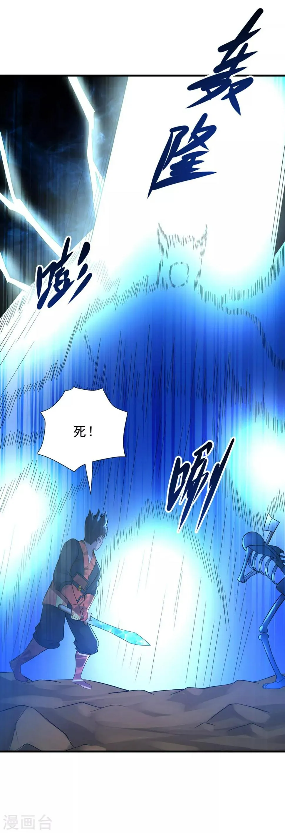 第39话 再见教主 第28页