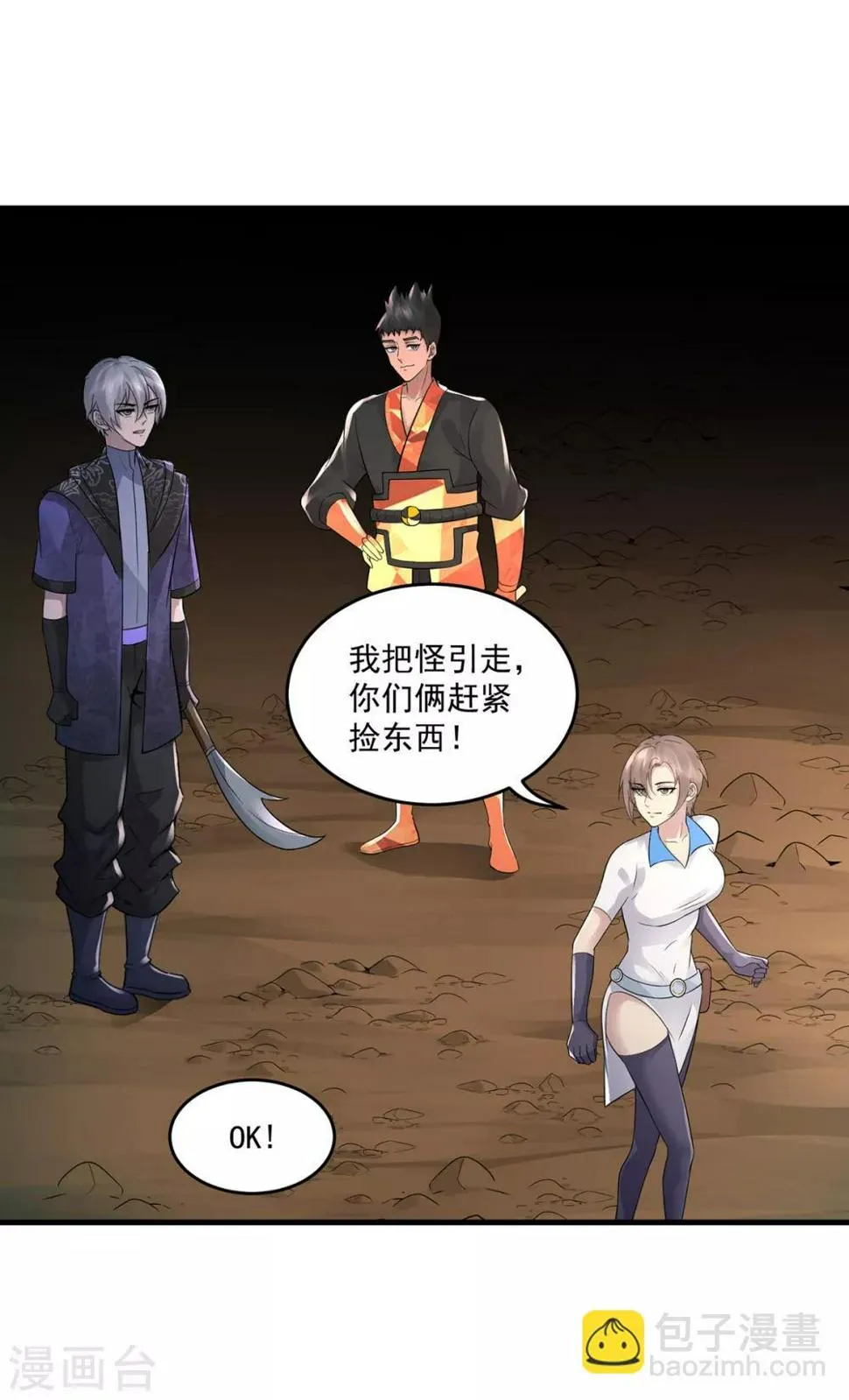 第39话 再见教主 第30页