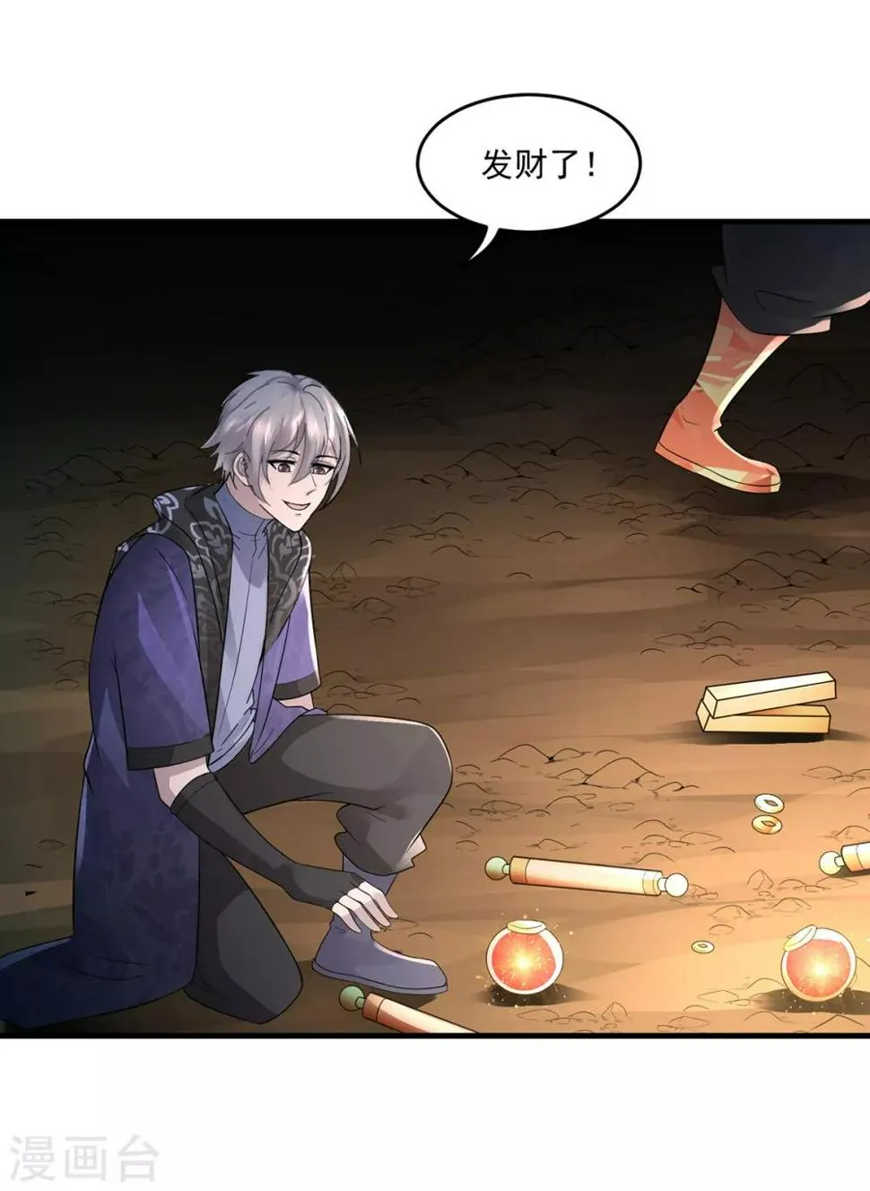 第39话 再见教主 第31页