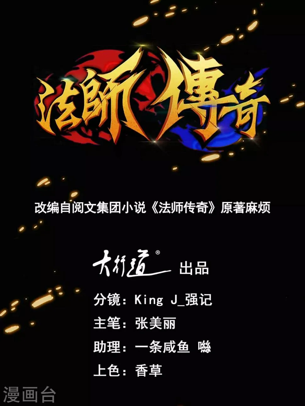第40话 凤曦求救 第1页