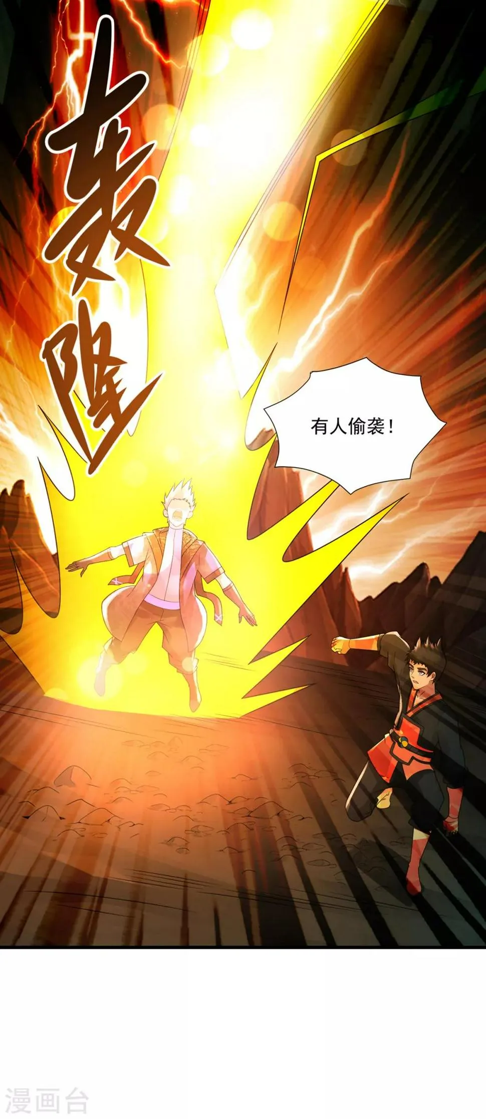 第40话 凤曦求救 第2页