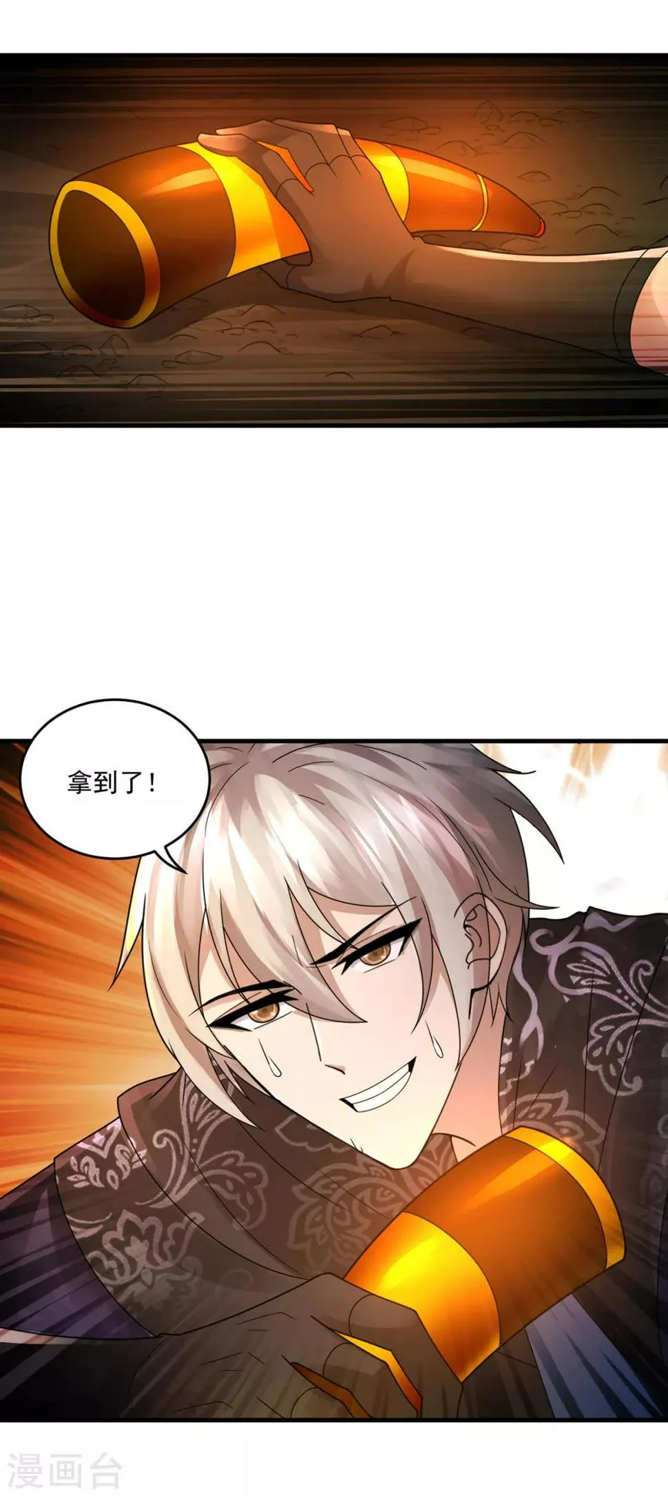 第40话 凤曦求救 第3页