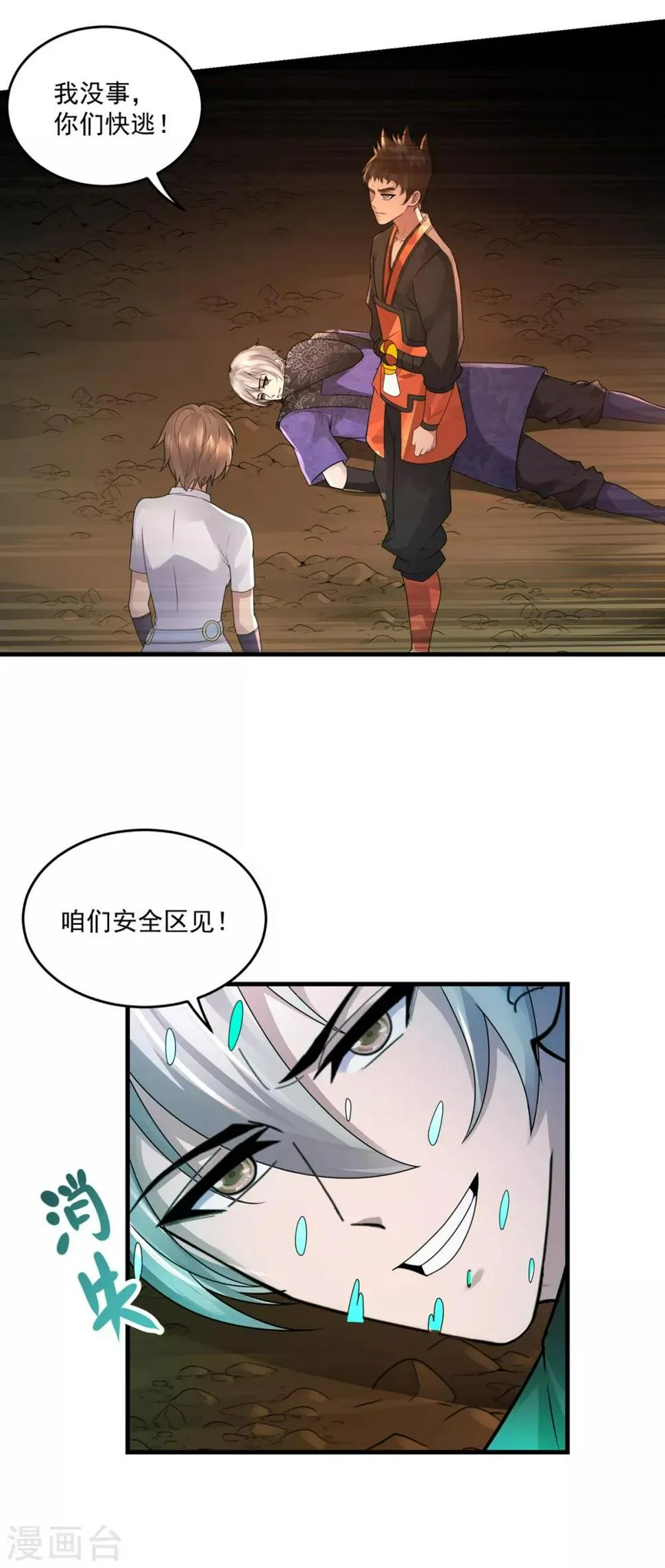 第40话 凤曦求救 第6页