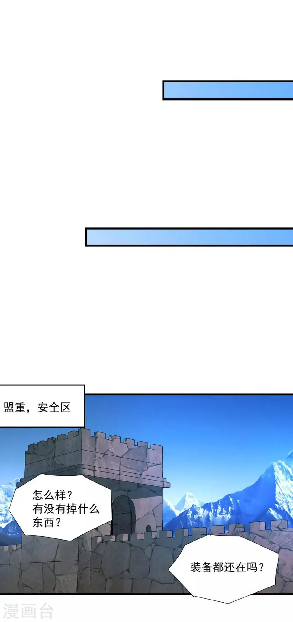 第40话 凤曦求救 第9页