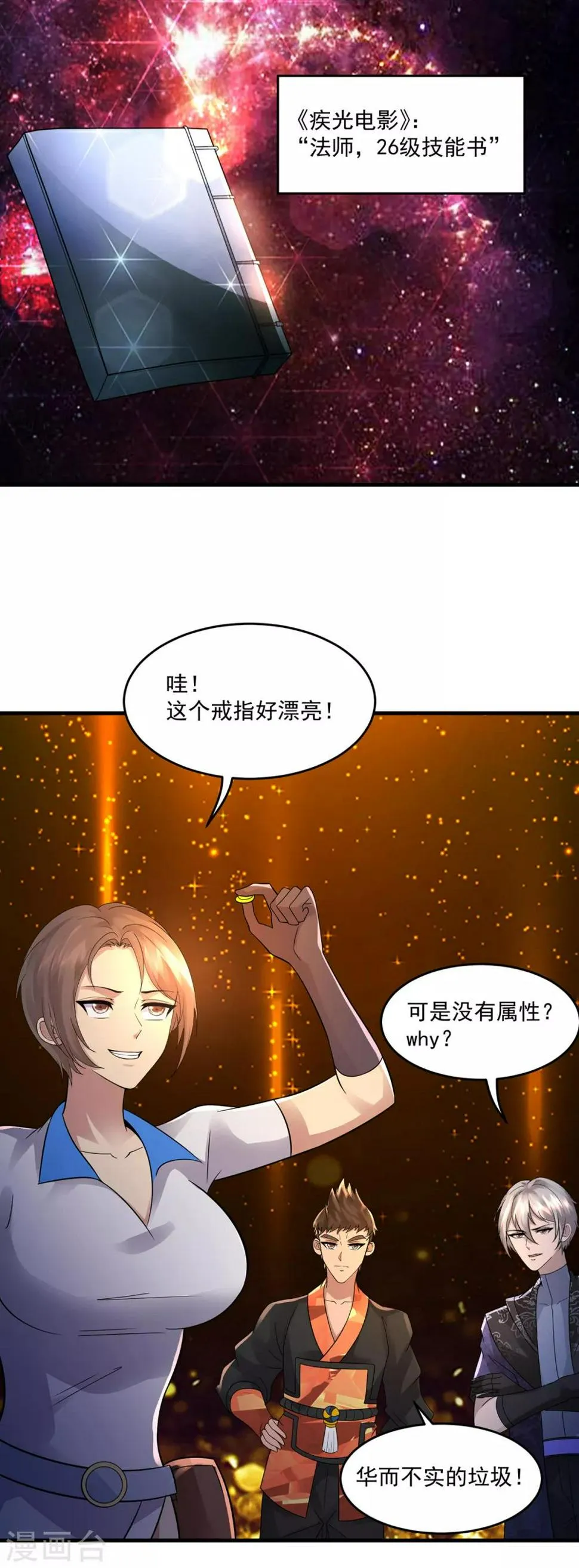 第40话 凤曦求救 第12页